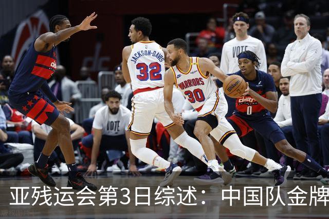 亚残运会第3日综述：中国队金牌破百！再夺37金，田径狂揽15金
