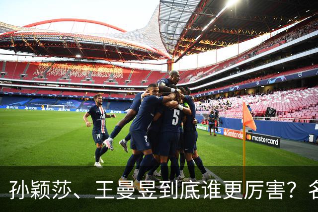 孙颖莎、王曼昱到底谁更厉害？名嘴站队王曼昱，球迷拿邓亚萍参考