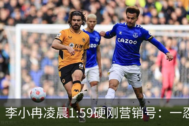 李小冉凌晨1:59硬刚营销号:一忍再忍不想占用公共资源,你们谎话张口就来