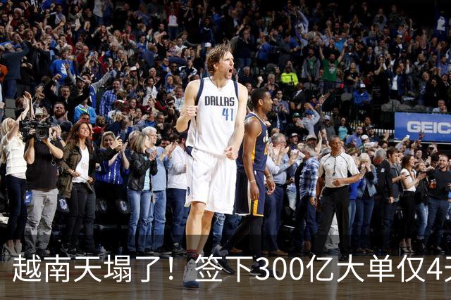 越南天塌了!签下300亿大单仅4天,中国新出一项公告,项目或流产