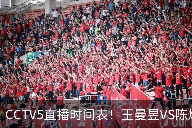 CCTV5直播时间表！王曼昱VS陈熠，国乒9人晋级，孙颖莎战强敌，孙心然施晗冲击4强